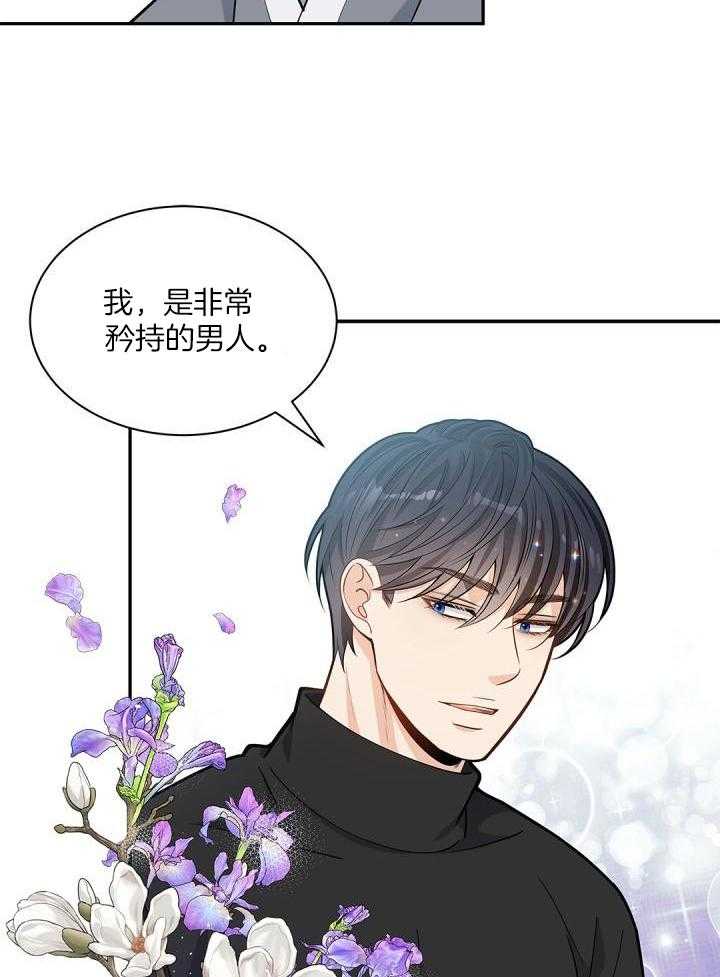 偷心情狐第23话图