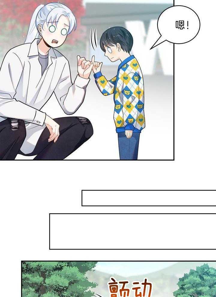 偷心情狐第31话图