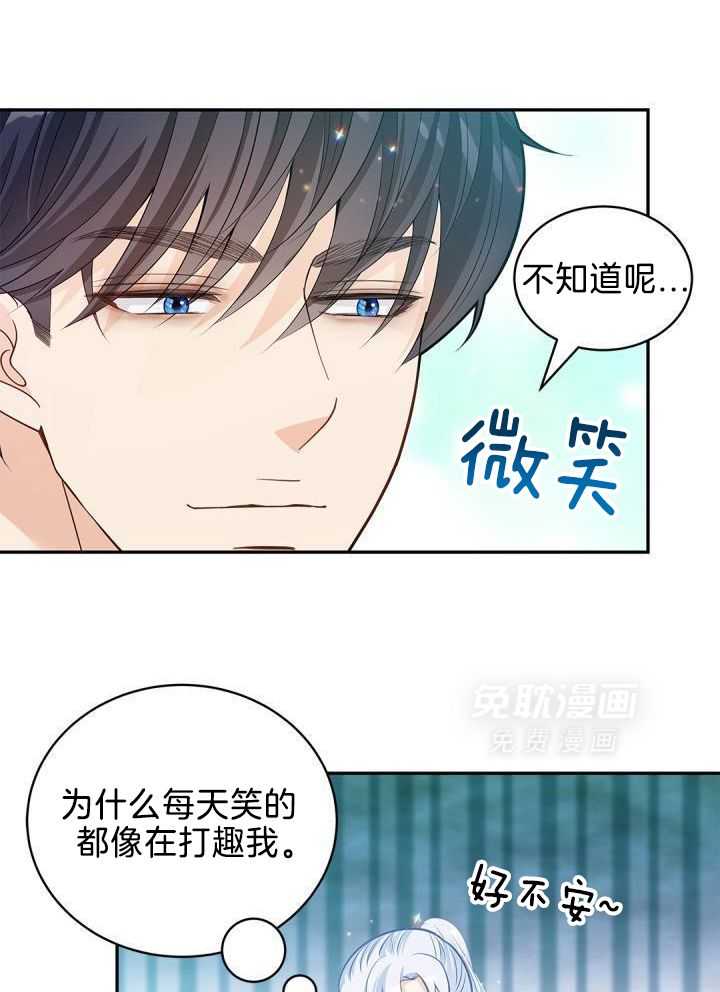 偷心情狐第31话图