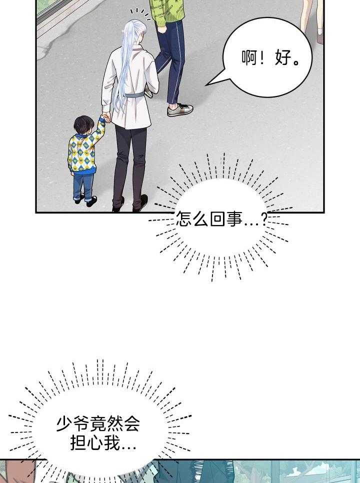 偷心情狐第33话图