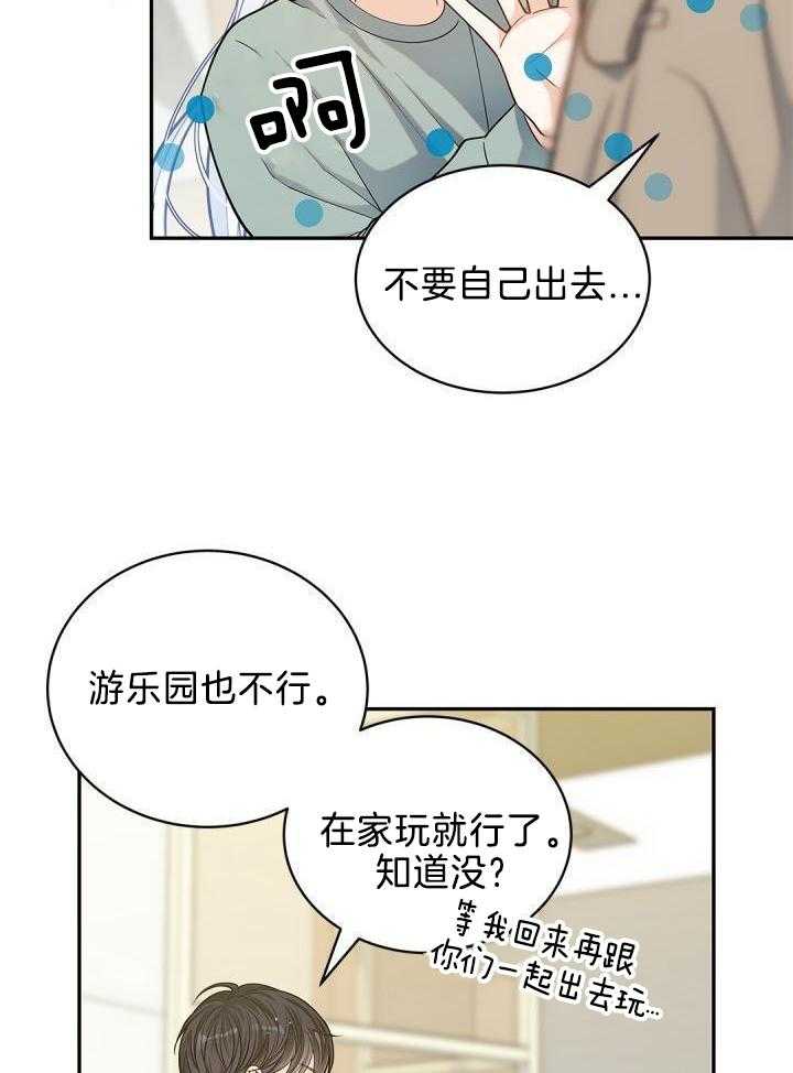偷心情狐第35话图