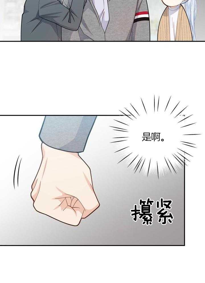 偷心情狐第38话图