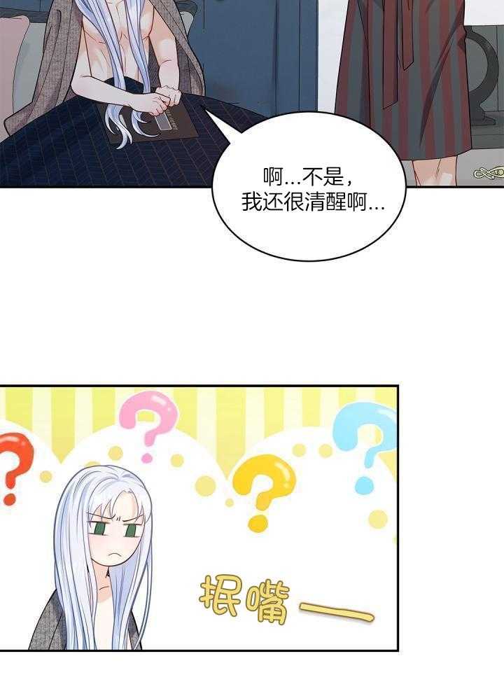 偷心情狐第41话图