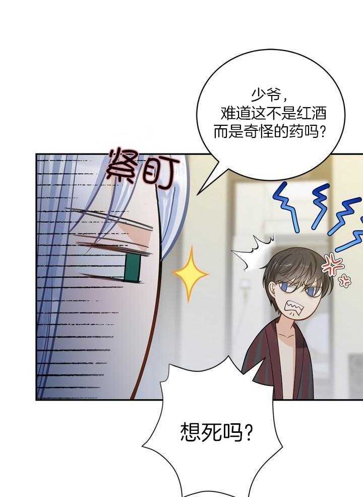 偷心情狐第41话图