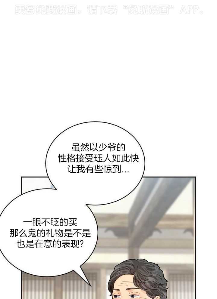 偷心情狐第43话图