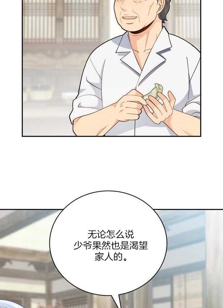 偷心情狐第43话图