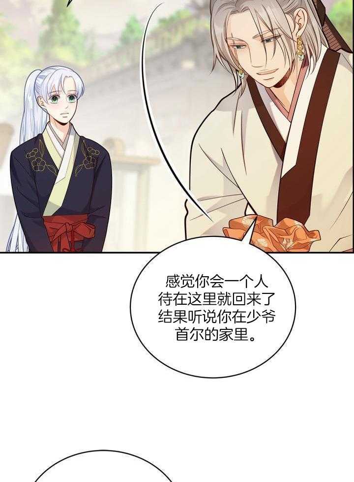 偷心情狐第44话图