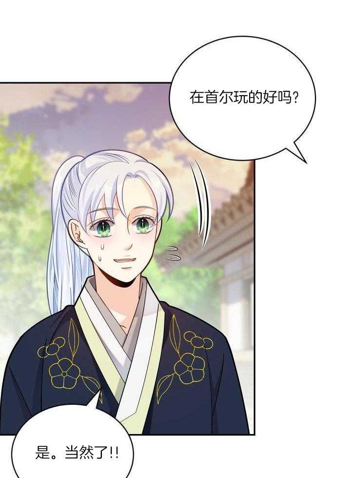 偷心情狐第44话图