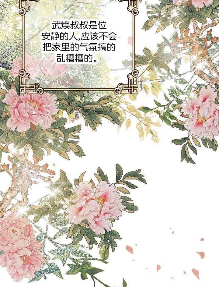 偷心情狐第45话图