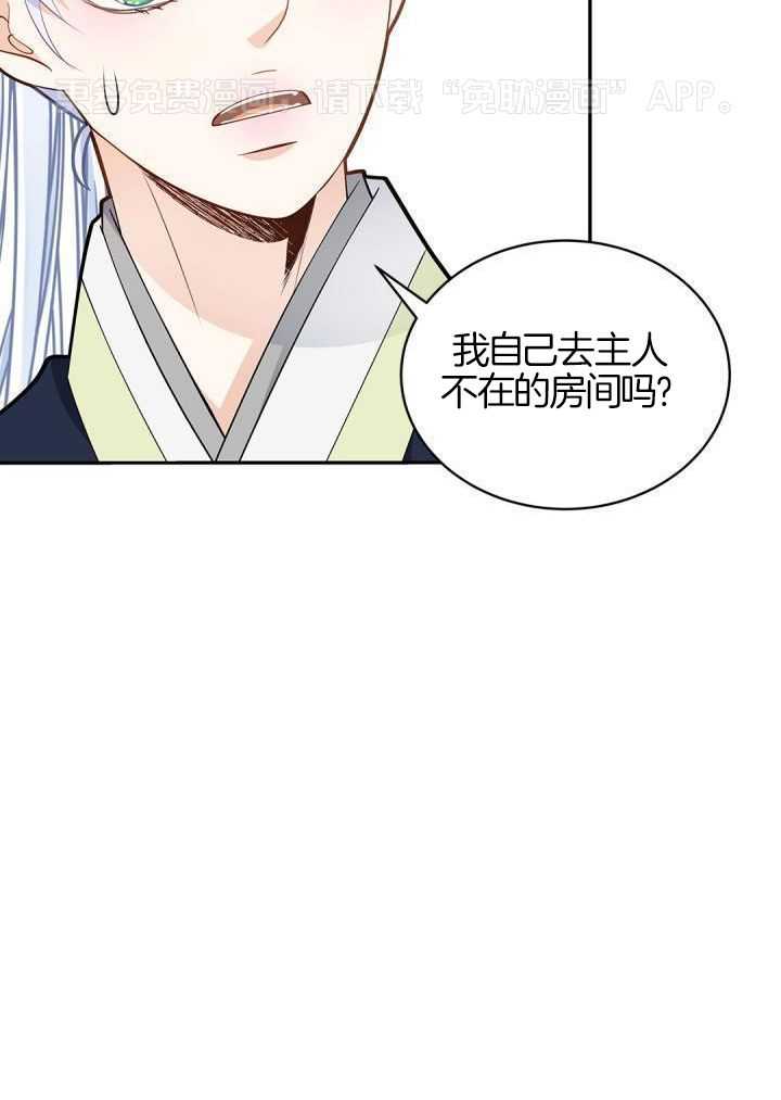 偷心情狐第45话图