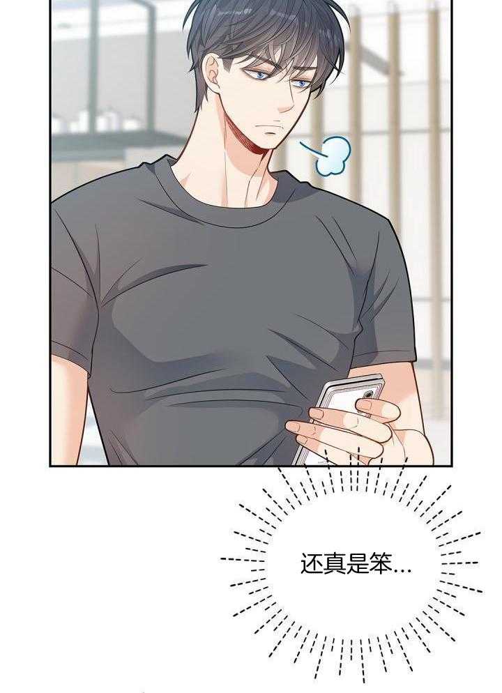 偷心情狐第51话图