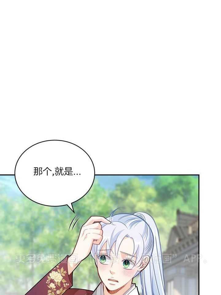 偷心情狐第54话图