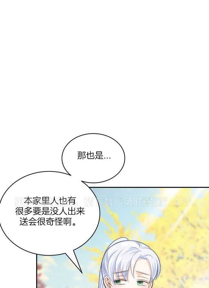 偷心情狐第59话图