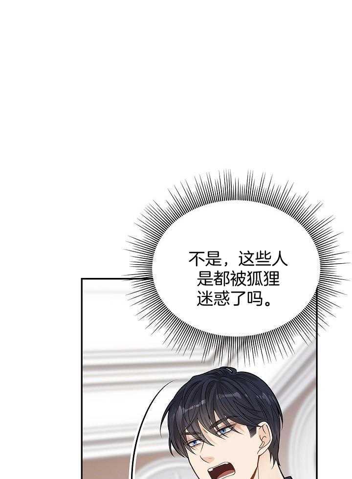 偷心情狐第9话图