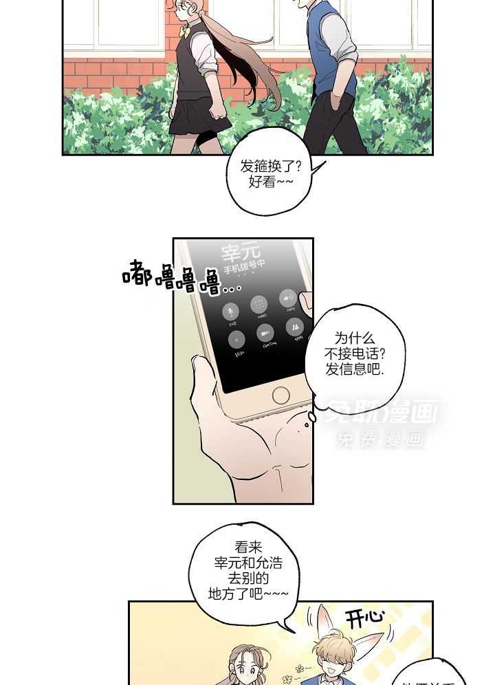 天然本腹黑第26话图