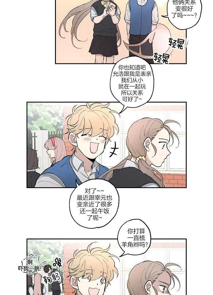 天然本腹黑第26话图