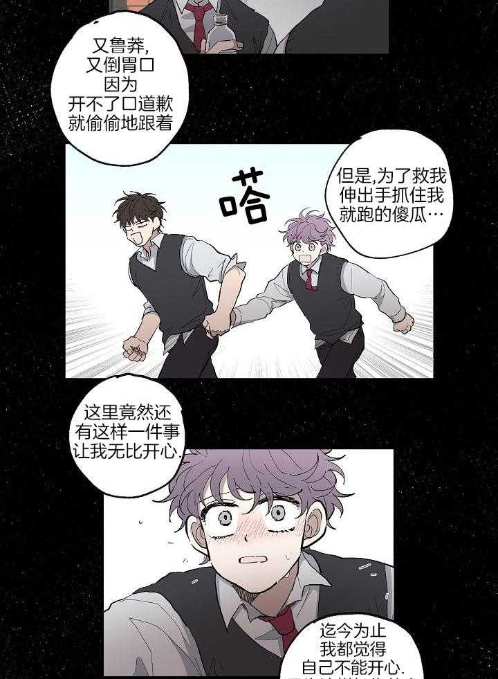 天然本腹黑第37话图