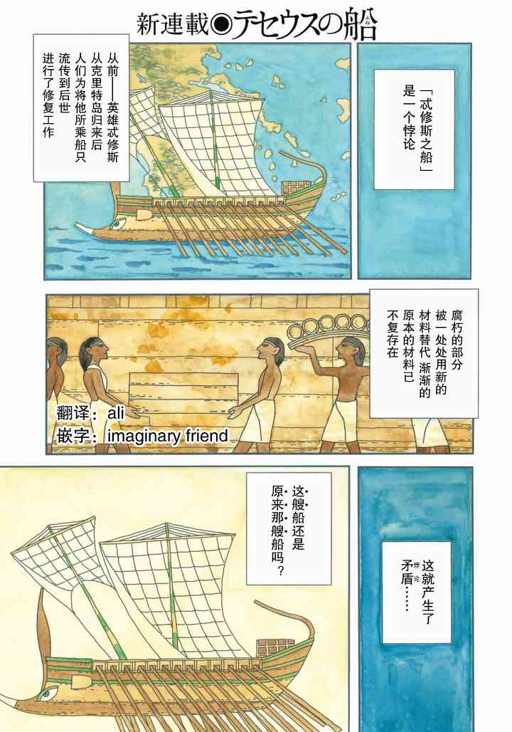 忒修斯之船 1话 第1页