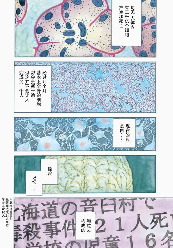 忒修斯之船 1话 第3页