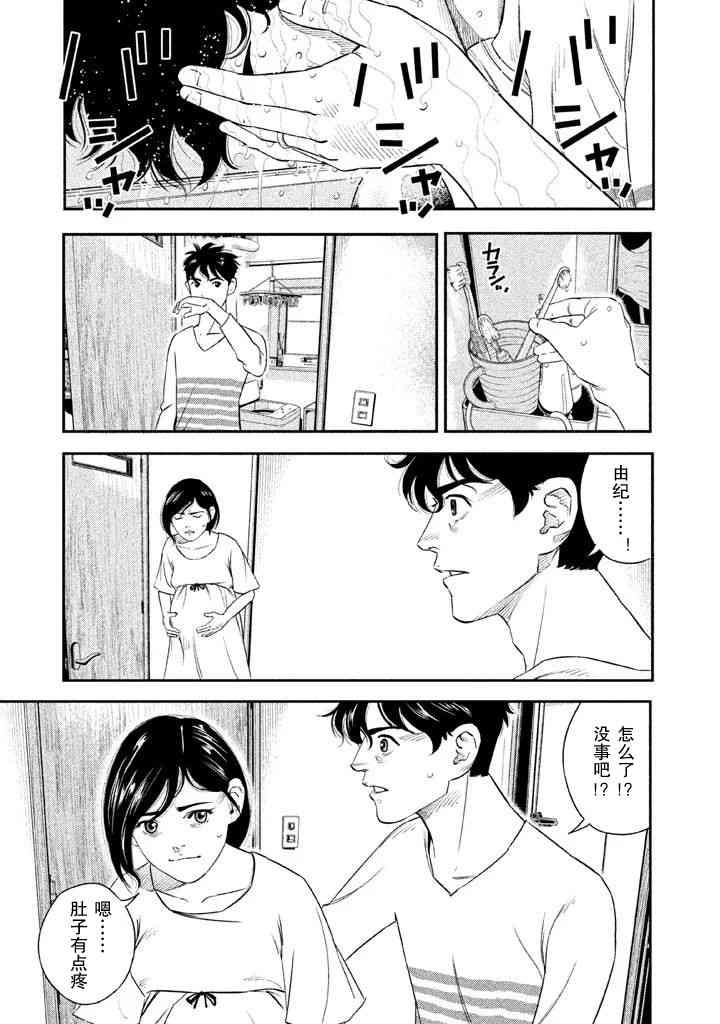 忒修斯之船 1话 第8页