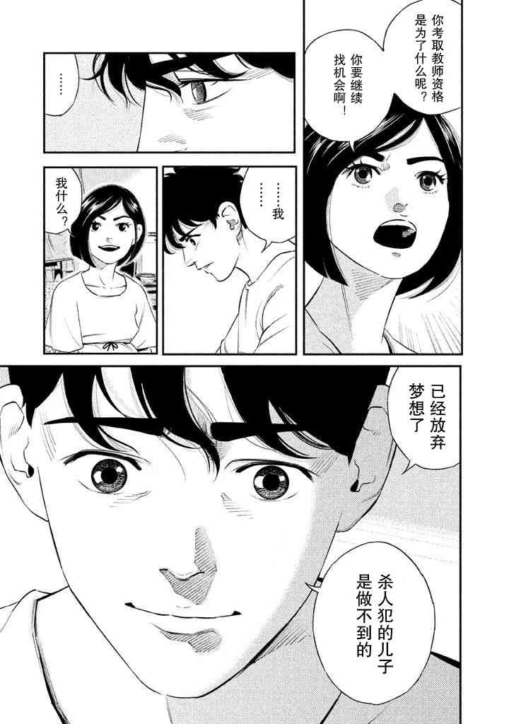 忒修斯之船 1话 第14页