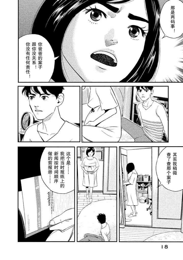 忒修斯之船 1话 第15页