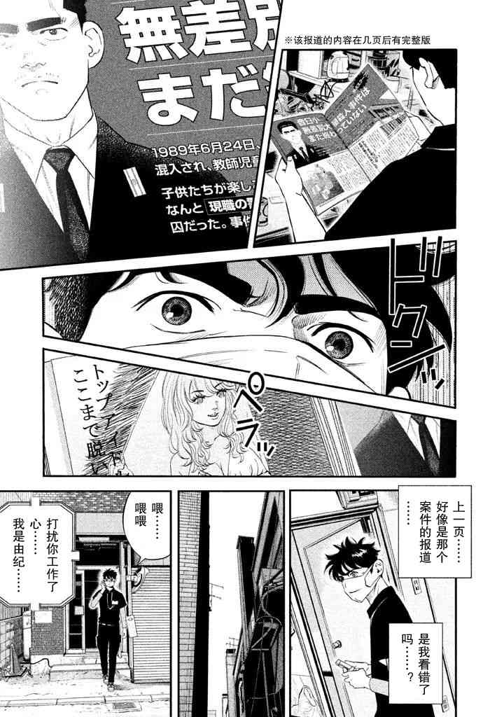 忒修斯之船 1话 第20页