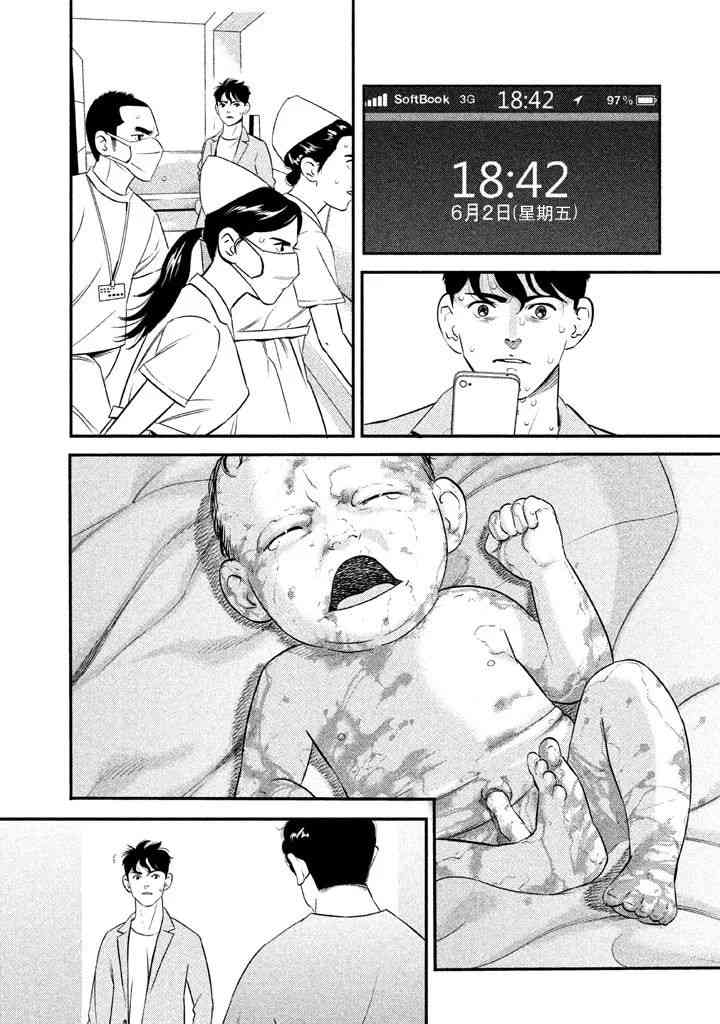 忒修斯之船 1话 第23页