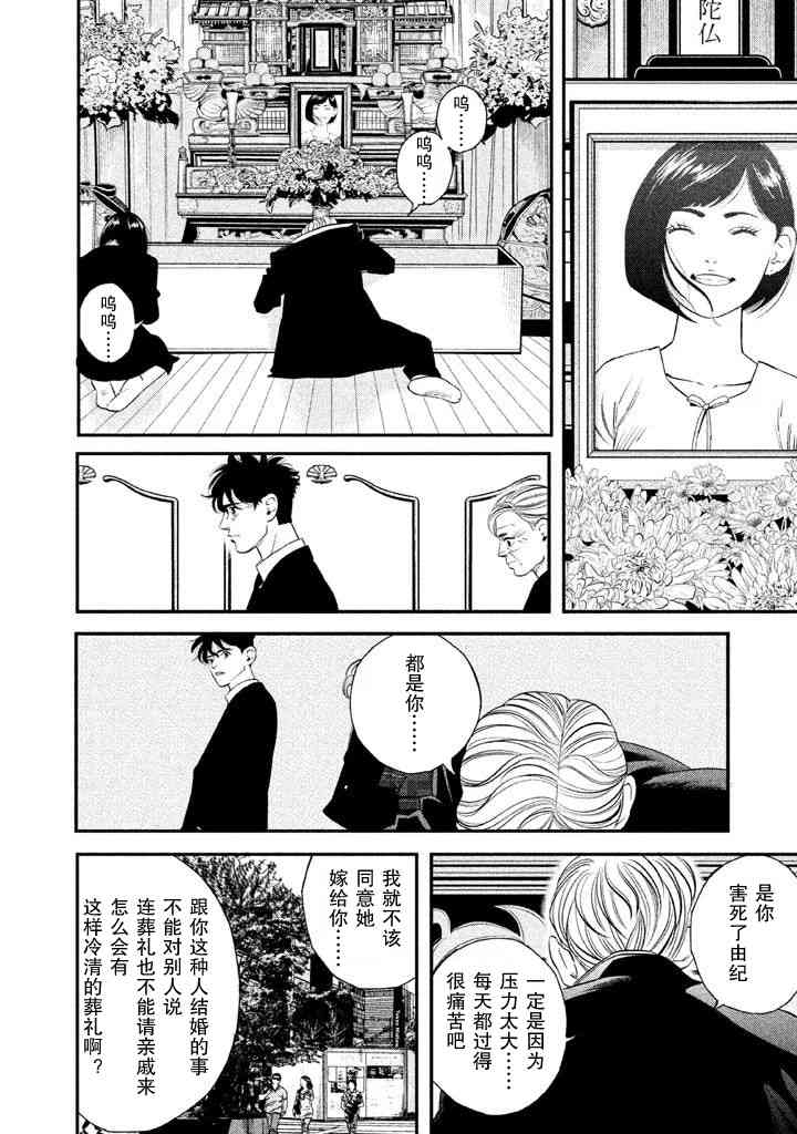 忒修斯之船 1话 第29页