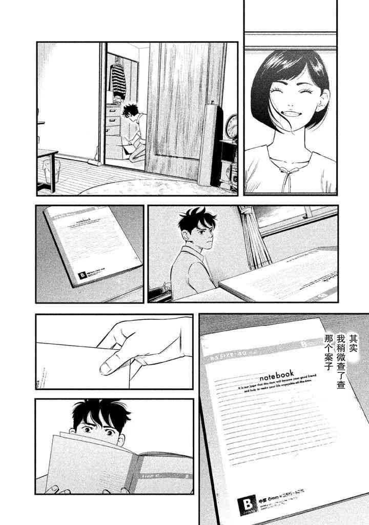 忒修斯之船 1话 第36页