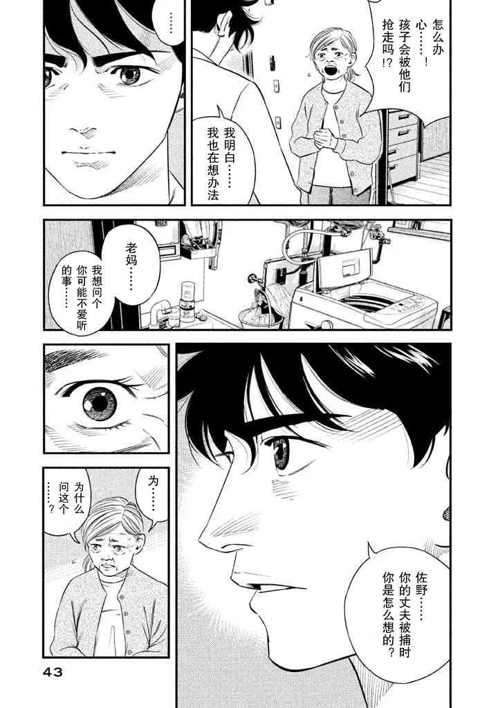 忒修斯之船 1话 第39页