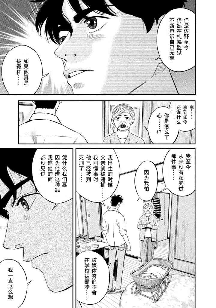 忒修斯之船 1话 第41页