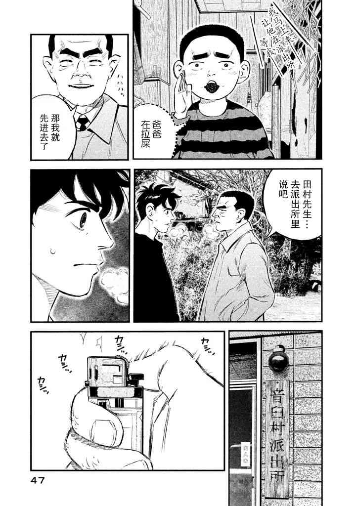 忒修斯之船 10话 第2页