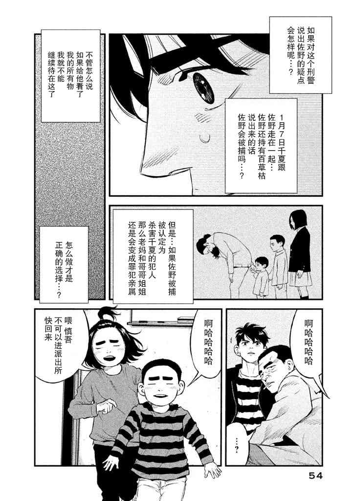 忒修斯之船 10话 第9页