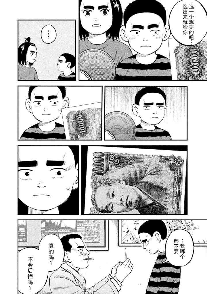 忒修斯之船 10话 第12页