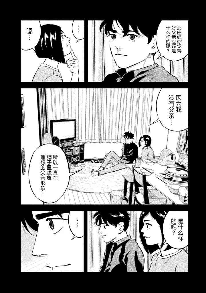 忒修斯之船 11话 第1页