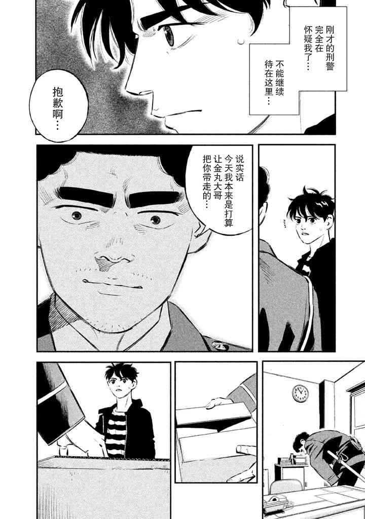 忒修斯之船 11话 第3页