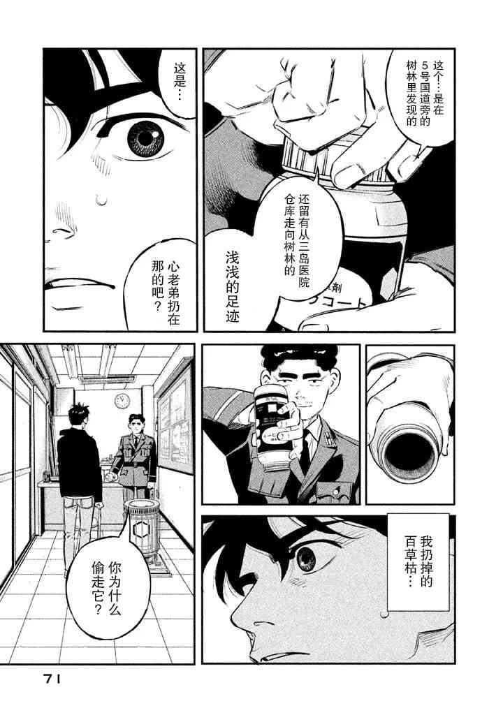 忒修斯之船 11话 第4页