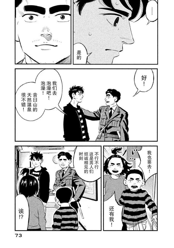 忒修斯之船 11话 第6页