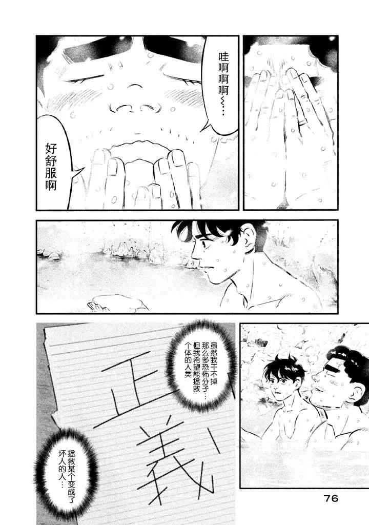 忒修斯之船 11话 第9页