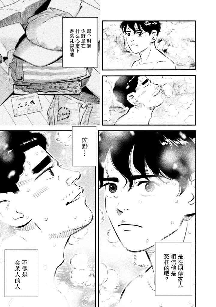 忒修斯之船 11话 第10页