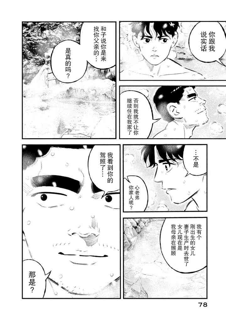 忒修斯之船 11话 第11页