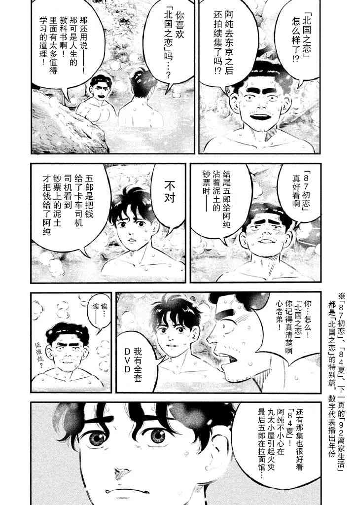 忒修斯之船 11话 第14页