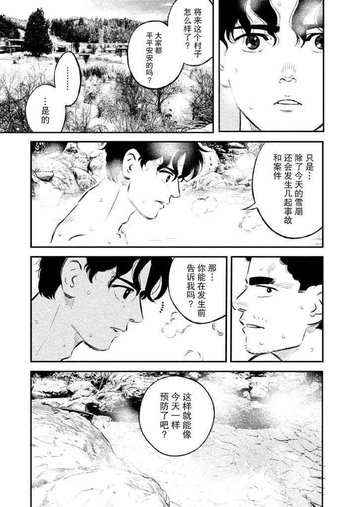 忒修斯之船 11话 第18页