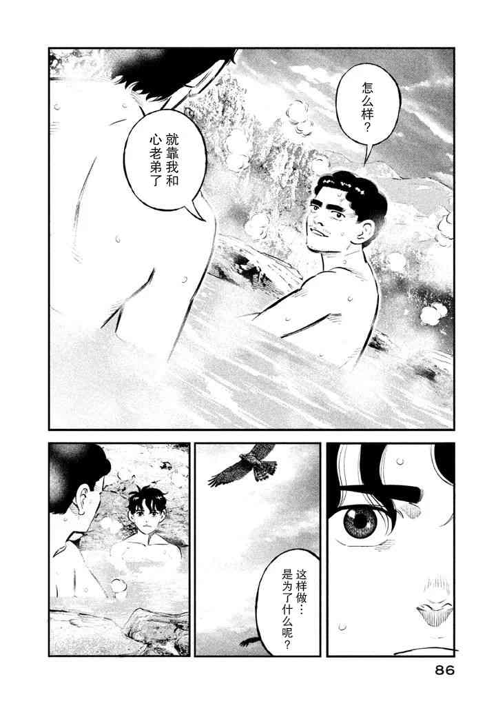 忒修斯之船 11话 第19页