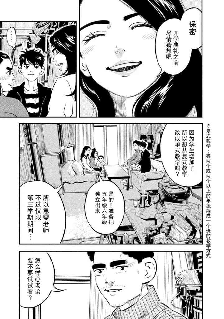 忒修斯之船 12话 第8页