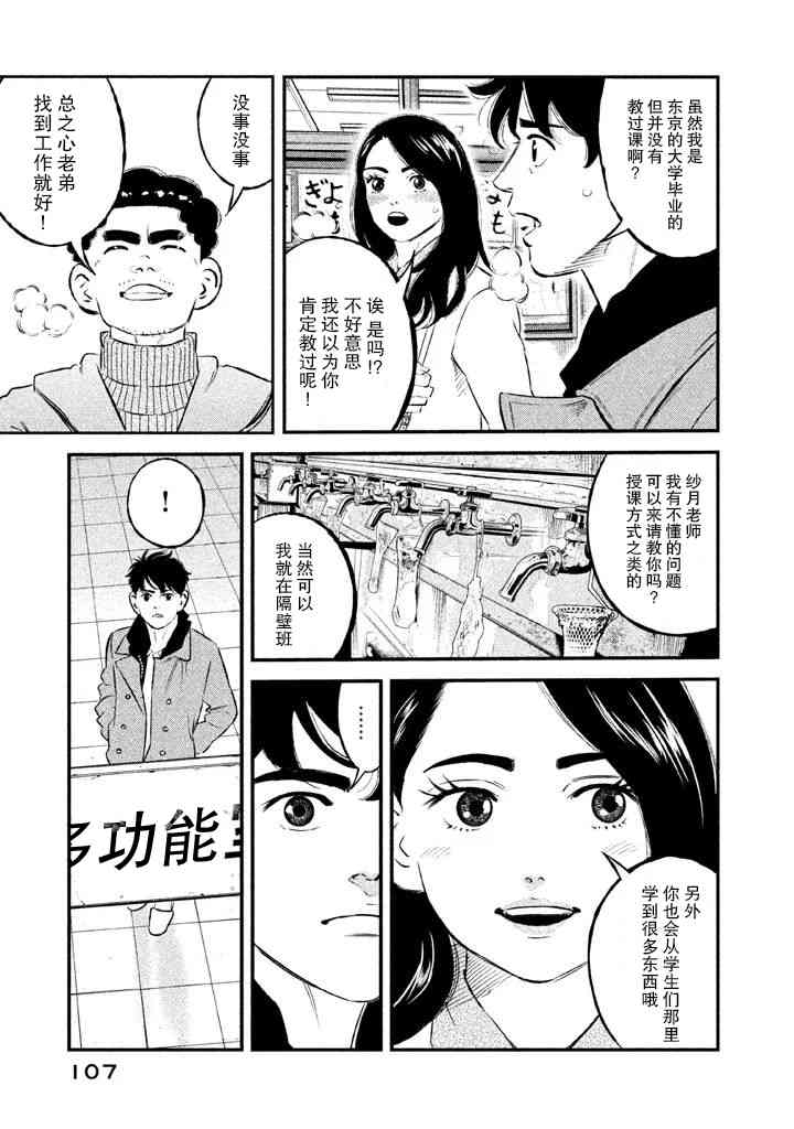 忒修斯之船 12话 第18页