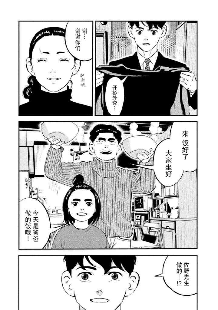 忒修斯之船 14话 第10页