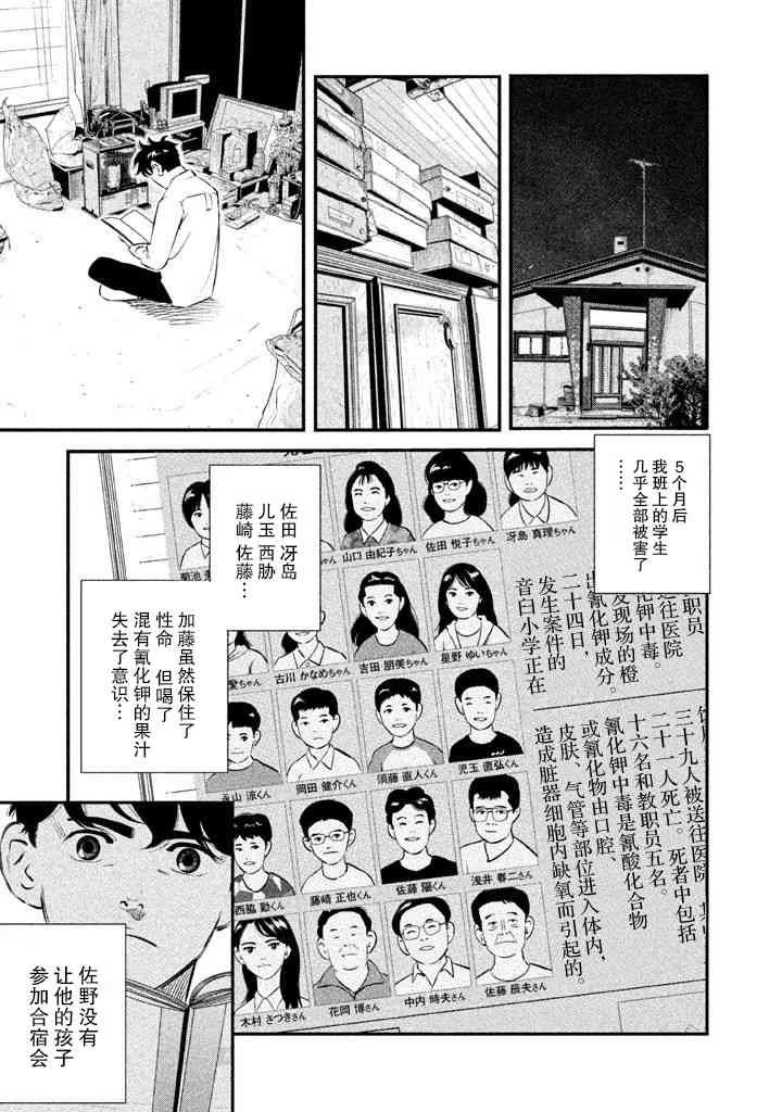 忒修斯之船 14话 第14页