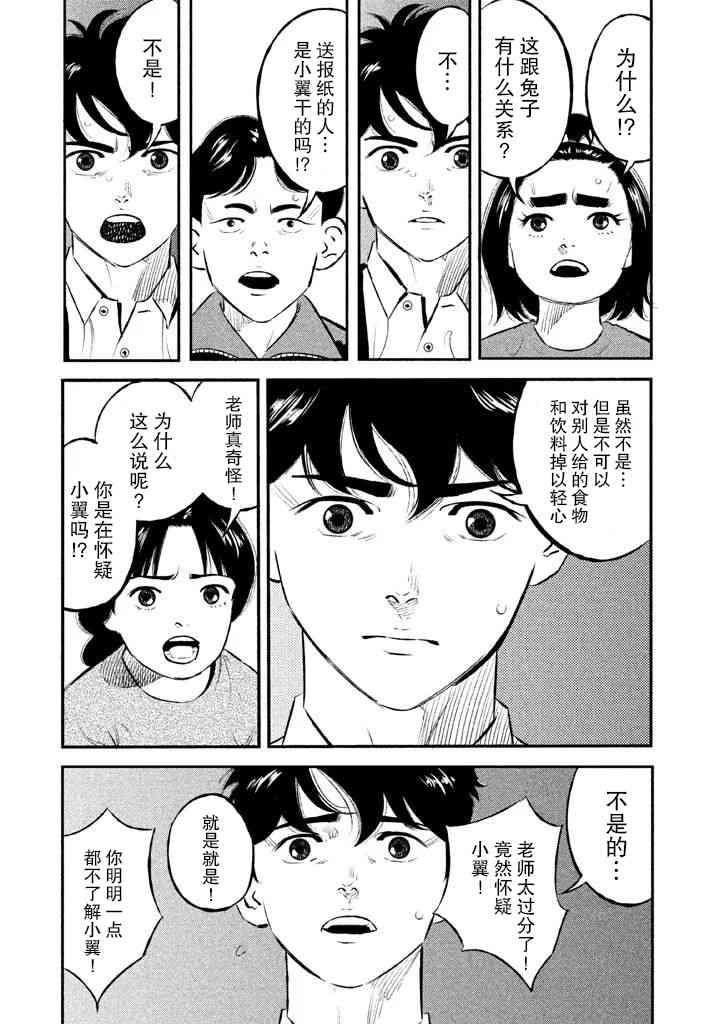 忒修斯之船 15话 第16页